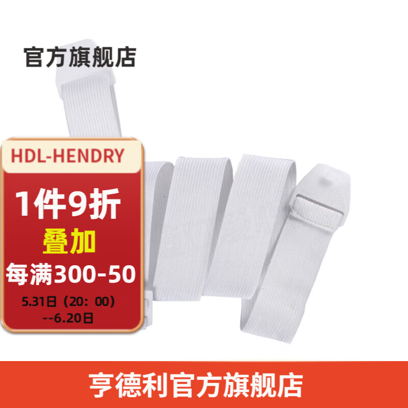 HDL-HENDRY 亨德利造口袋腰带 造瘘袋底盘加固防滑弹力腹带 9201腰带【不含扣盘】