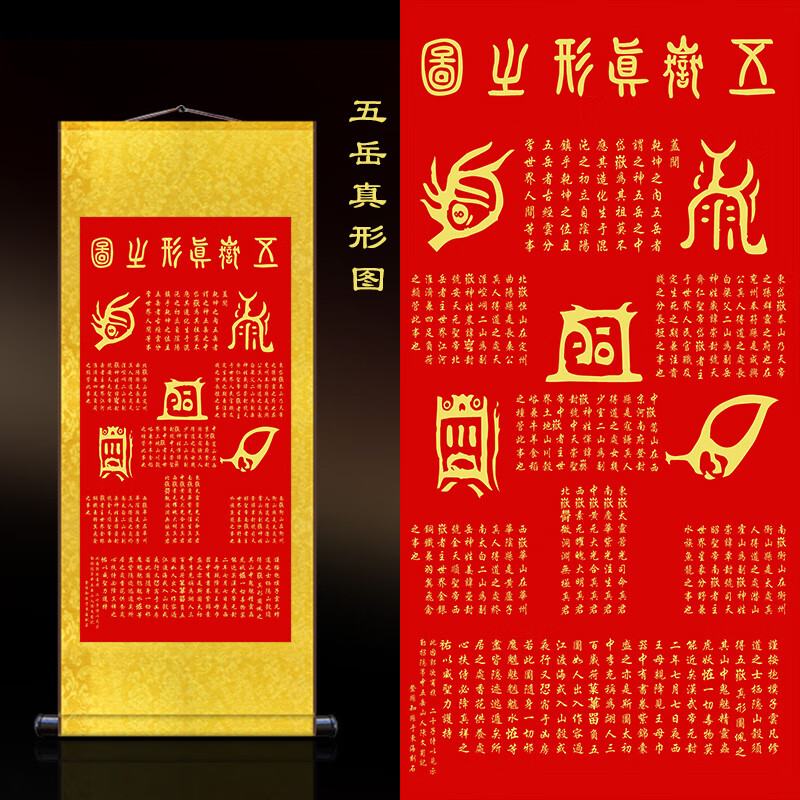 萌念五岳真形图挂画五岳真形图挂画三色底 创意书法字画墙壁画 客厅丝