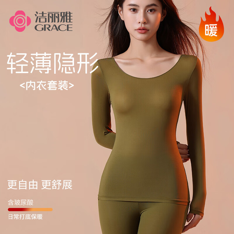 洁丽雅保暖内衣女士肌底衣玻尿酸超薄保暖衣打底秋衣秋裤套装 野蕨绿套装 XL(130-170斤)