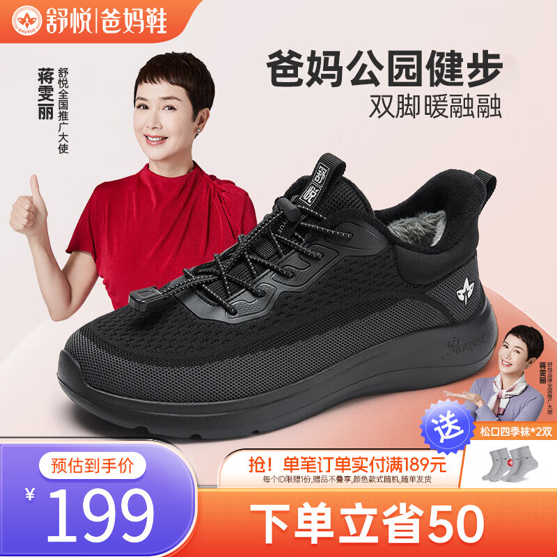 舒悦(shuyue)老人鞋男春秋款新款百搭休闲鞋轻便透气防滑中老年运动