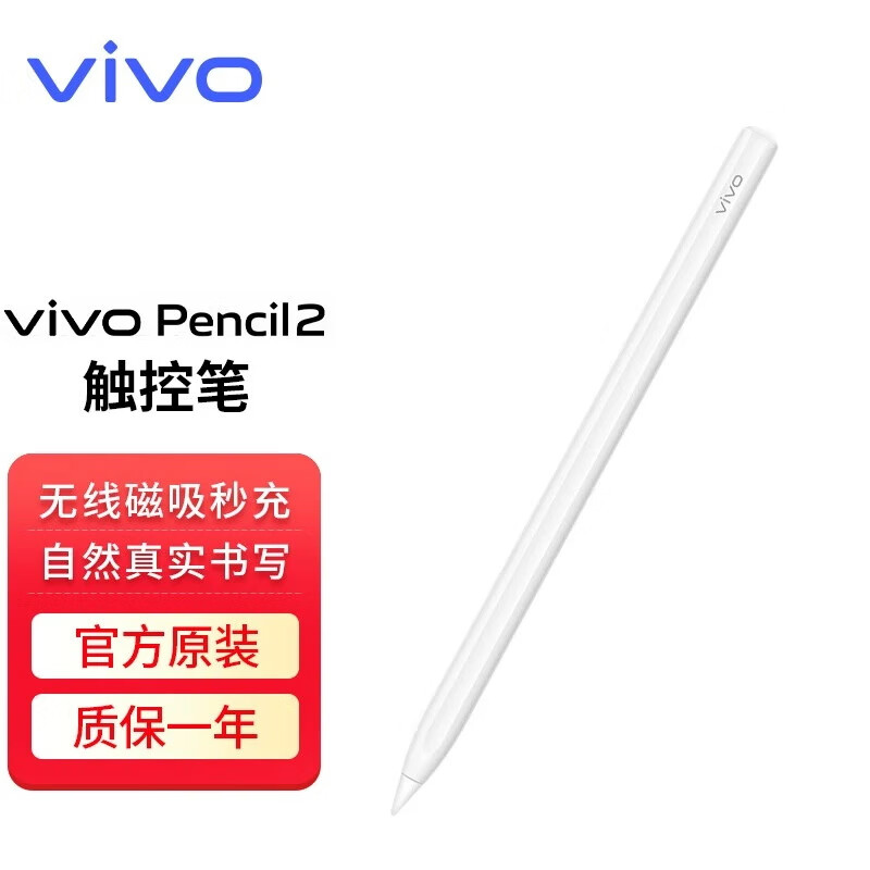 vivo Pencil2平板电脑触控笔vivo Pad2电容笔pad air书写绘画磁吸无线充电iqoo pad vivo  Pencil2 触控笔（无触觉反馈版）
