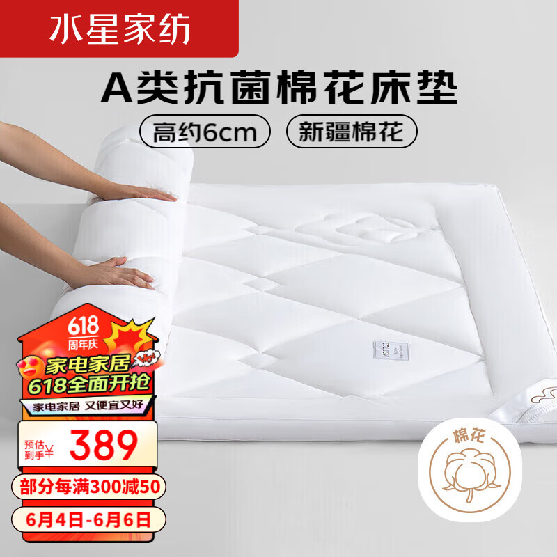 水星家纺新疆棉花床垫A类双人床褥子可折叠保护垫纯棉垫子 180×200×6cm