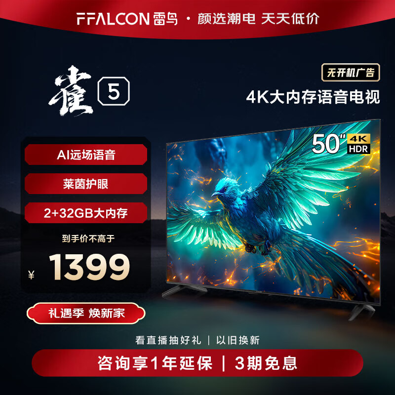 讲一讲FFALCON50F275C平板电视真实使用感受？了解一星期经验分享？