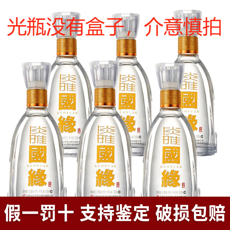 今世缘 白酒 国缘四开 4开 对开 双开 淡雅国缘  柔雅型白酒 42度 500