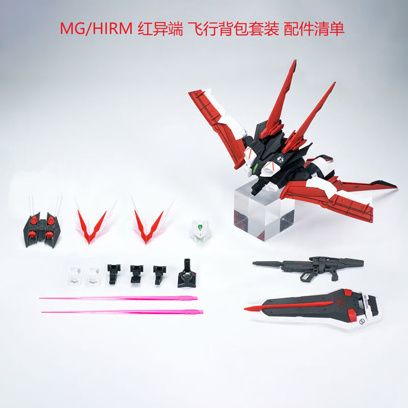 薇欧漫红龙异端mgew mg hirm 1/100红异端飞行背包王者之剑红龙配件包