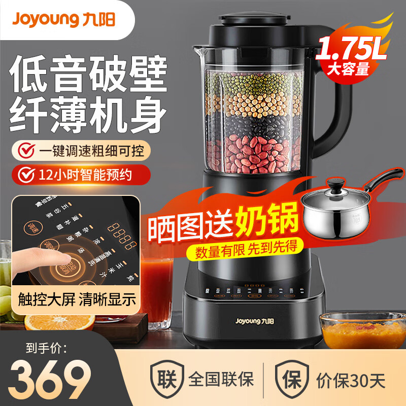 九阳（Joyoung） 破壁机家用多功能豆浆机料理机全自动榨汁机辅食机早餐机 破壁机