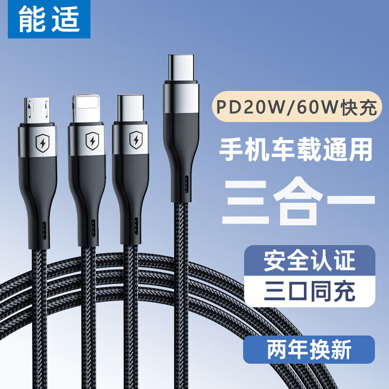 能适充电线数据线三合一typec一拖三60W适用苹果华为oppo小米vivo安卓手机PD快充线 1米黑色