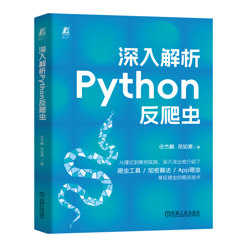 深入解析Python反爬虫