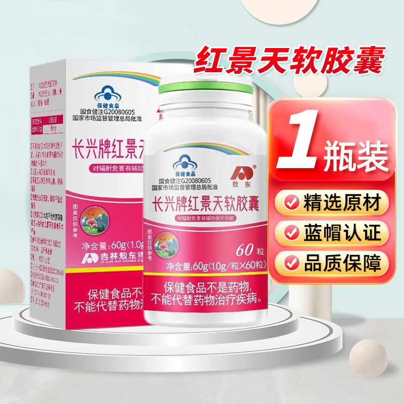 敖东 红景天软胶囊瓶装 60粒/瓶 60g(1g/粒*60粒)*1瓶装