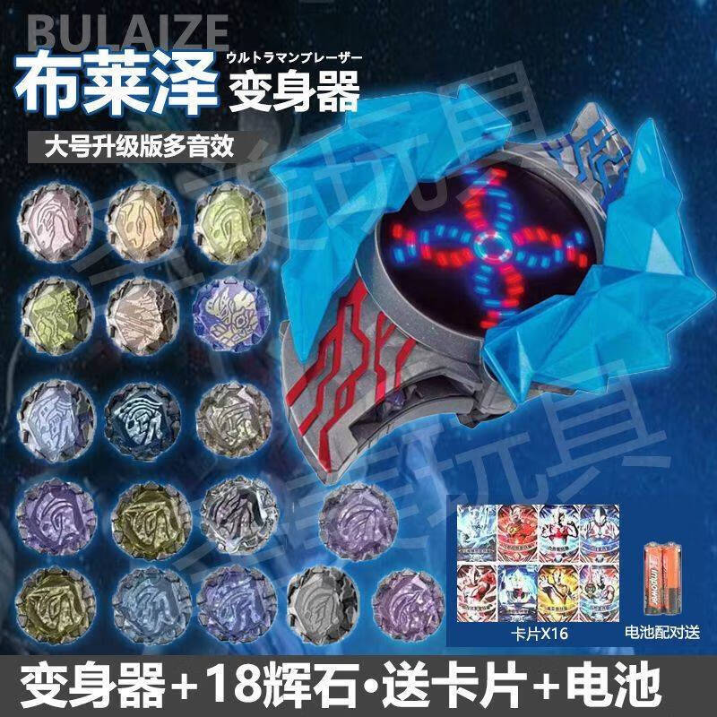 奥特曼变身器的玩具布来泽变声 多音效布莱泽变身器18耀石亲放心