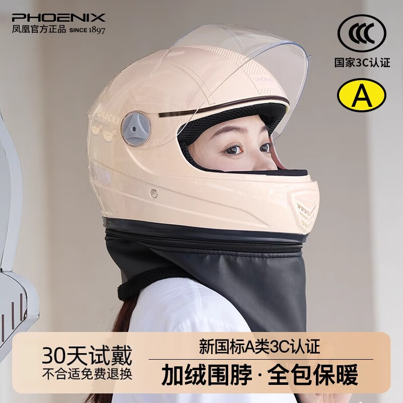 凤凰电动车头盔全盔3C认证男女士四季通用冬季保暖电瓶车摩托车安全帽带围脖新国标 3C围脖 蓝【 高清防雾】新国标A类 均码【56-62cm】