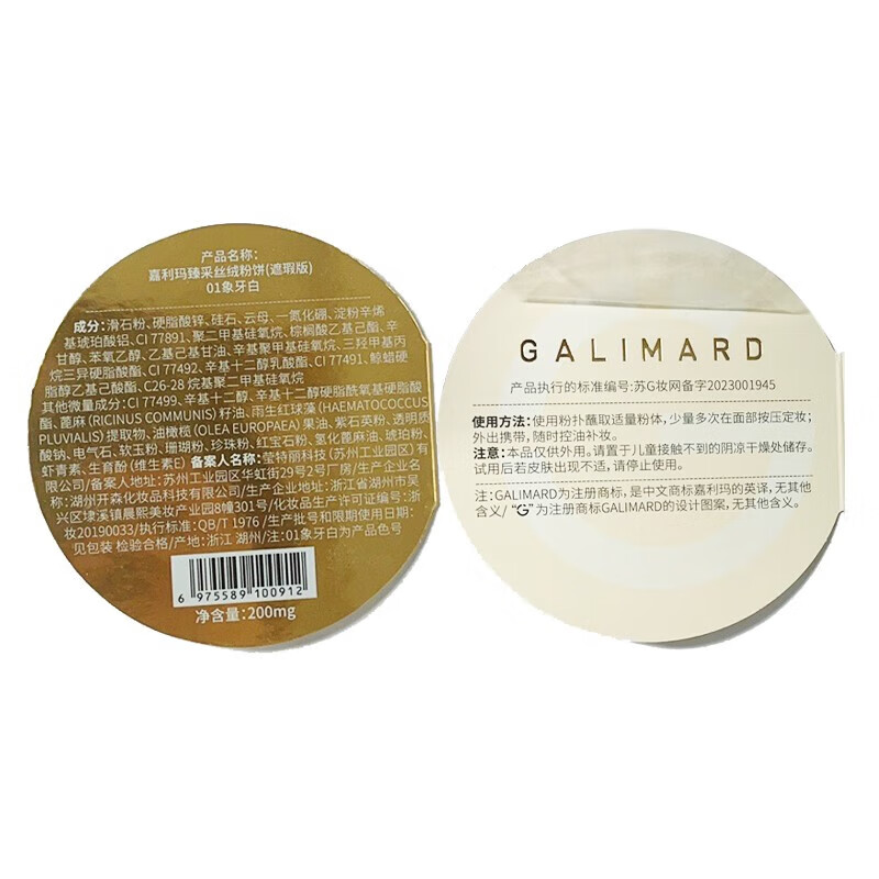 嘉利玛（GALIMARD）金币粉饼试用装 金币粉饼02自然色试用装