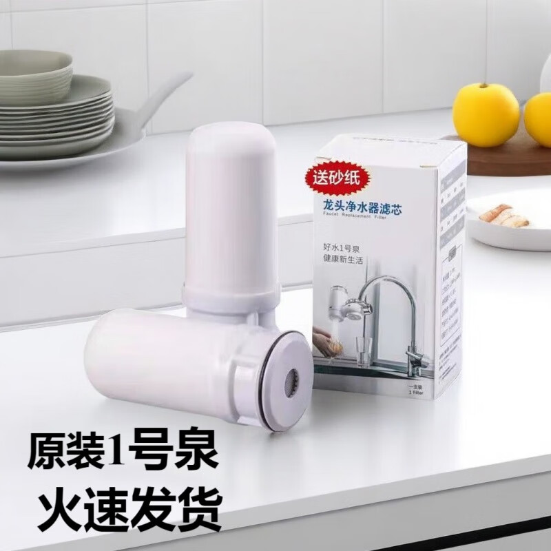 家用厨房净水器1号泉滤芯一号泉原装水龙头过滤器通用一号泉pp棉 1号