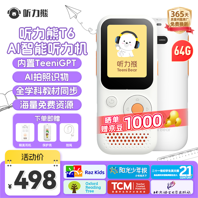 听力熊T6听力学习机复读机英语背单词神器小学初中高中口袋随身听力宝磨耳朵好学多64G六一儿童节礼物
