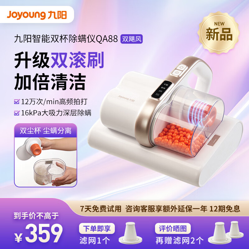 九阳（Joyoung）双滚刷除螨仪JY-QA88 除螨神器床上家用床宝 升级三电机 紫外杀菌吸尘器双飓风 【双滚刷双尘杯】JY-QA88