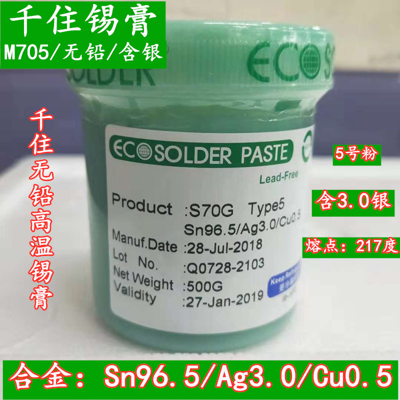日本smic千住 无铅锡膏m705-s70g环保焊锡膏 5号粉特细3.0银锡浆