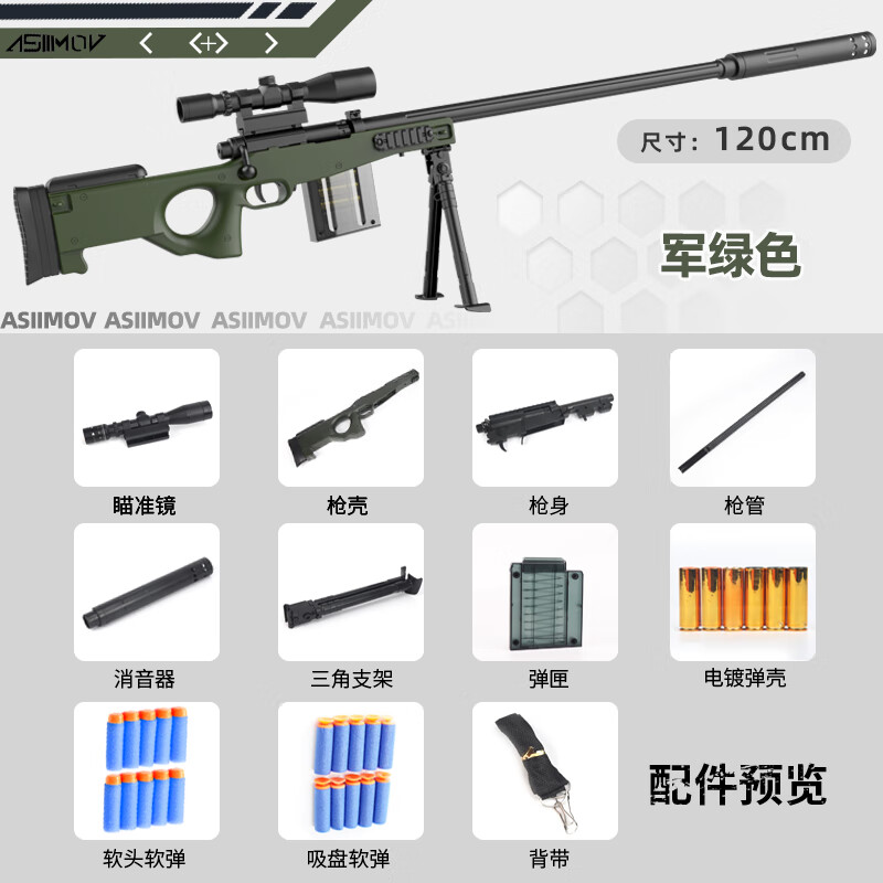 awm软弹枪二西莫夫玩具儿童98k吃鸡大号男孩抛壳玩具枪礼物 标配[军