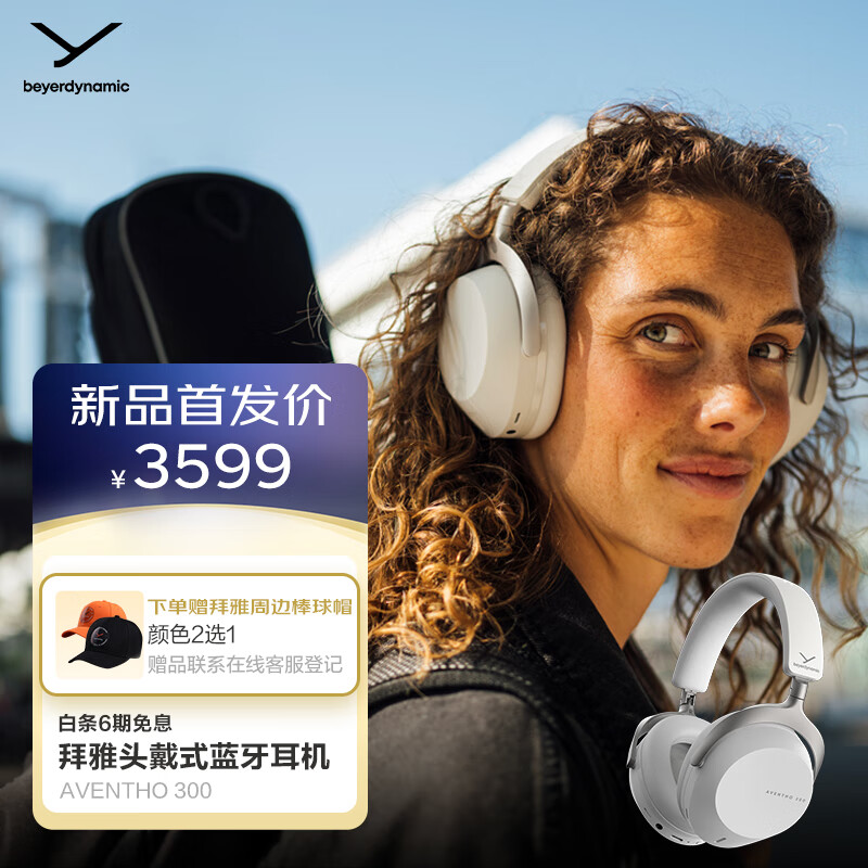 拜雅（beyerdynamic）AVENTHO 300 阿凡途 300 頭戴式藍牙無線降噪耳機 灰色