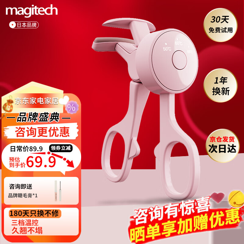MAGITECH大广角电动睫毛夹电烫睫毛卷翘器迷你便携加热定型自然充电式新手卷翘神器 顶配款 三档调节 大眼秘笈 一夹成花
