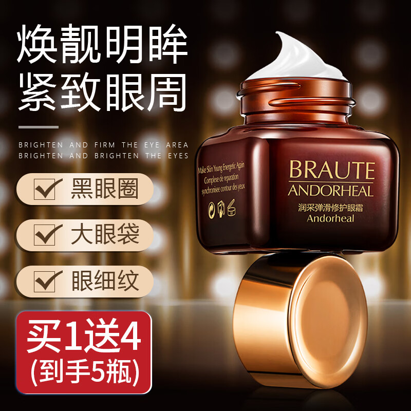 澜笛若慕andorheal赋活肌密修护小棕瓶眼霜改善熬夜黑眼圈淡纹眼周