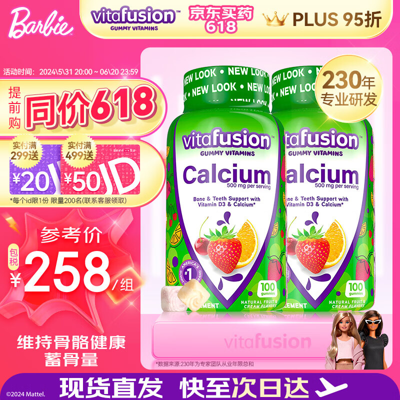 小熊糖（Vitafusion）成人中老年钙 维生素VD软糖 100粒/瓶*2美国进口【送礼组合】