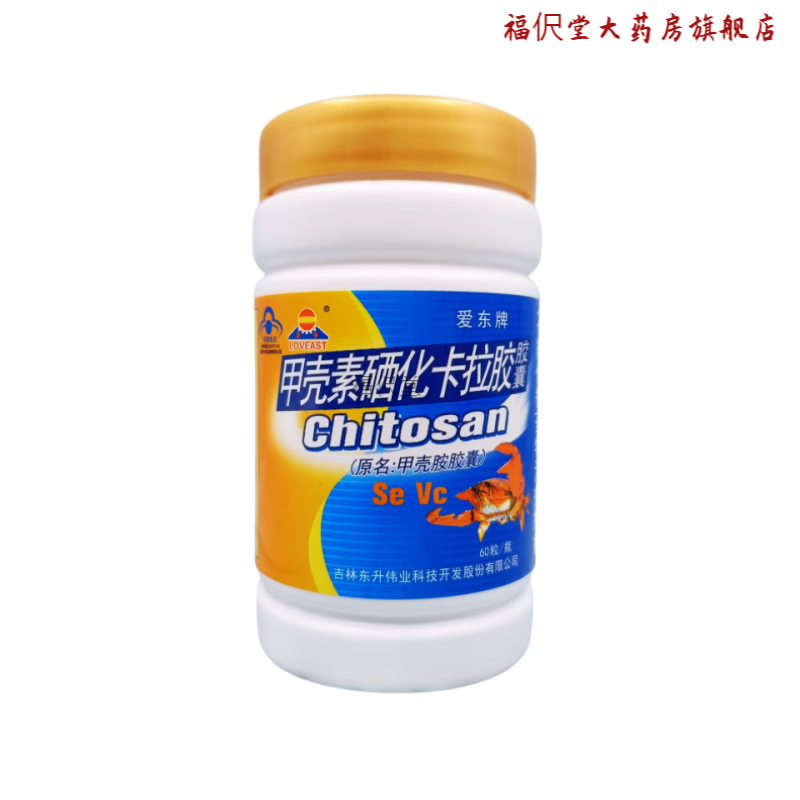 爱东牌甲壳素硒化卡拉胶胶囊东升伟业甲壳胺胶囊60粒一瓶保真 60粒