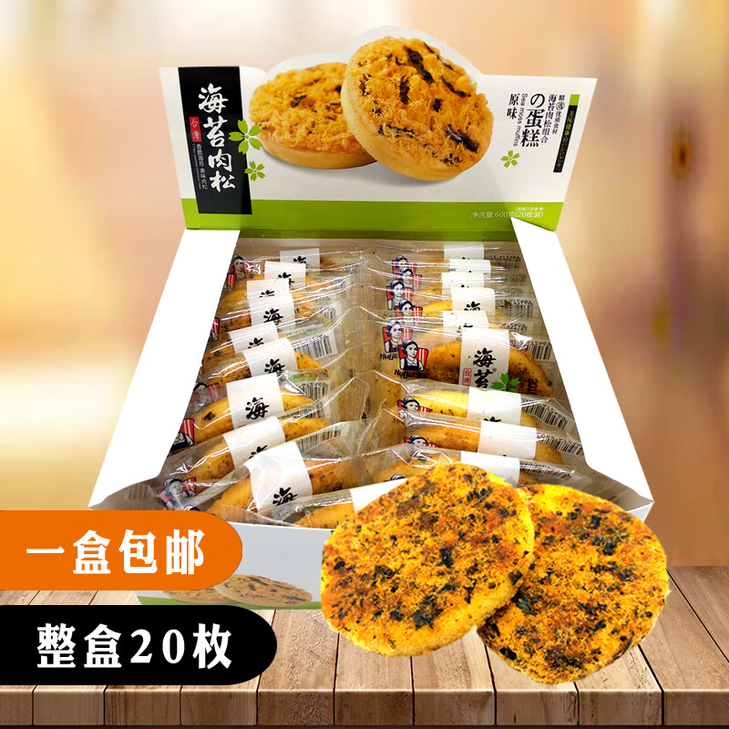 咔芙滋(kafuzi)海苔肉松饼600g20枚营养早餐点面包休闲零食小吃 10个