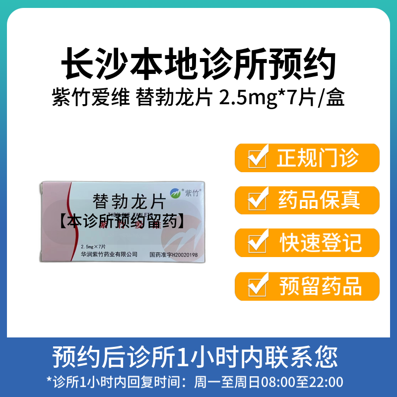 【拍下即刻联系你】紫竹爱维 替勃龙片 2.