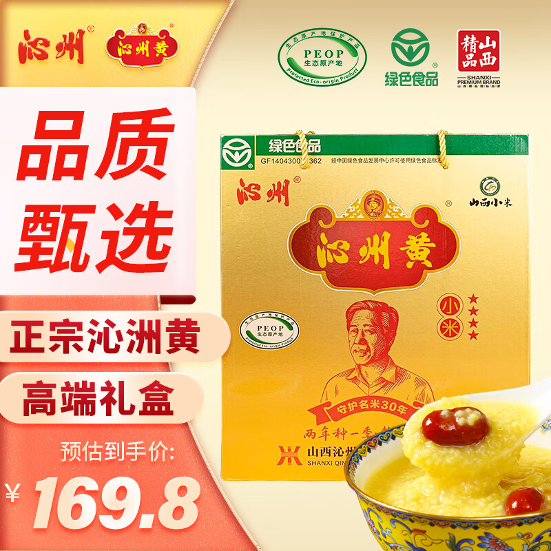 沁州黄小米礼盒3kg年货高端团购礼盒(100g*30袋)山西特产杂粮新小米