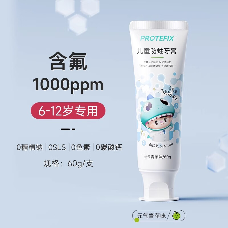 恐龙医生(PROTEFIX)牙膏儿童6-12岁3-6岁奥拉氟防蛀牙儿童牙膏换牙期专用含氟牙膏 【防蛀健齿】青苹味6-12岁1支