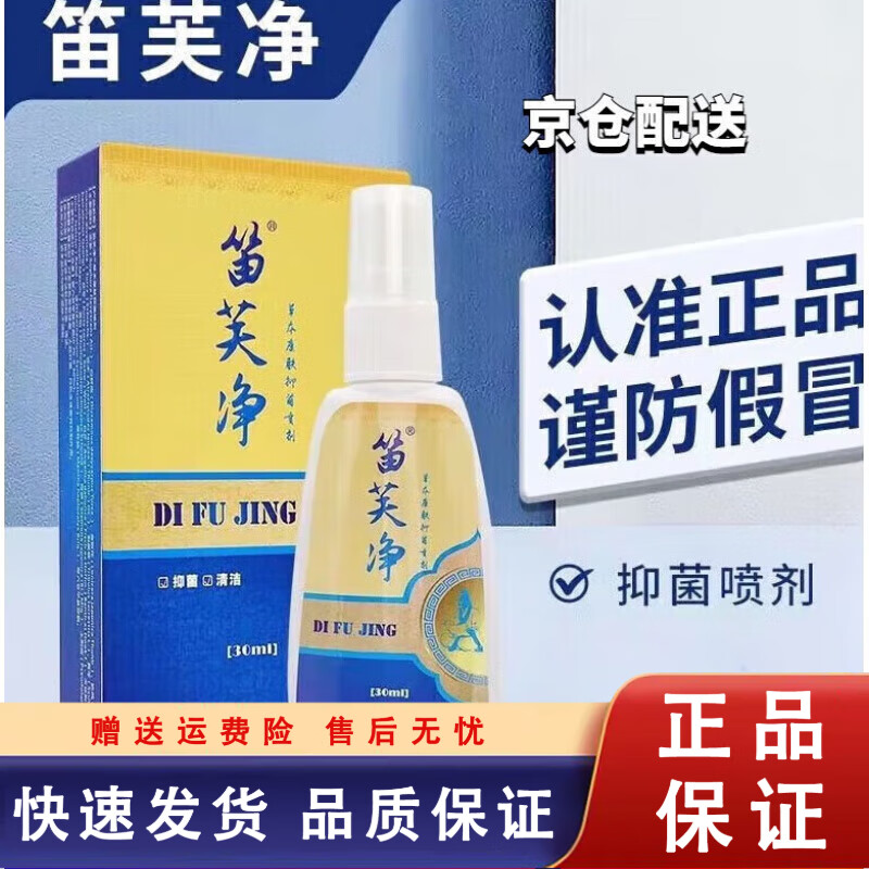 笛芙净石宇康肤喷剂脱皮汗泡疹手湿痒红肿 1盒装