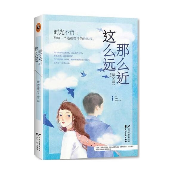 这么远那么近 (单册)