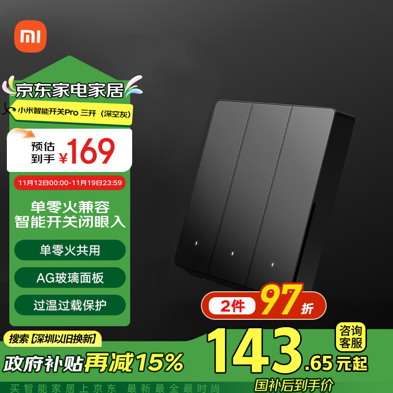 小米（MI）小米智能开关Pro（三开）单火零火兼容米家APP