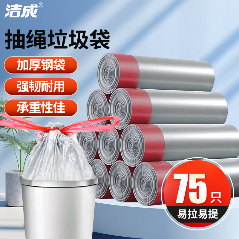 洁成垃圾袋抽绳加厚手提家用厨房塑料袋45*50cm 5卷共75只【加厚双面2丝】