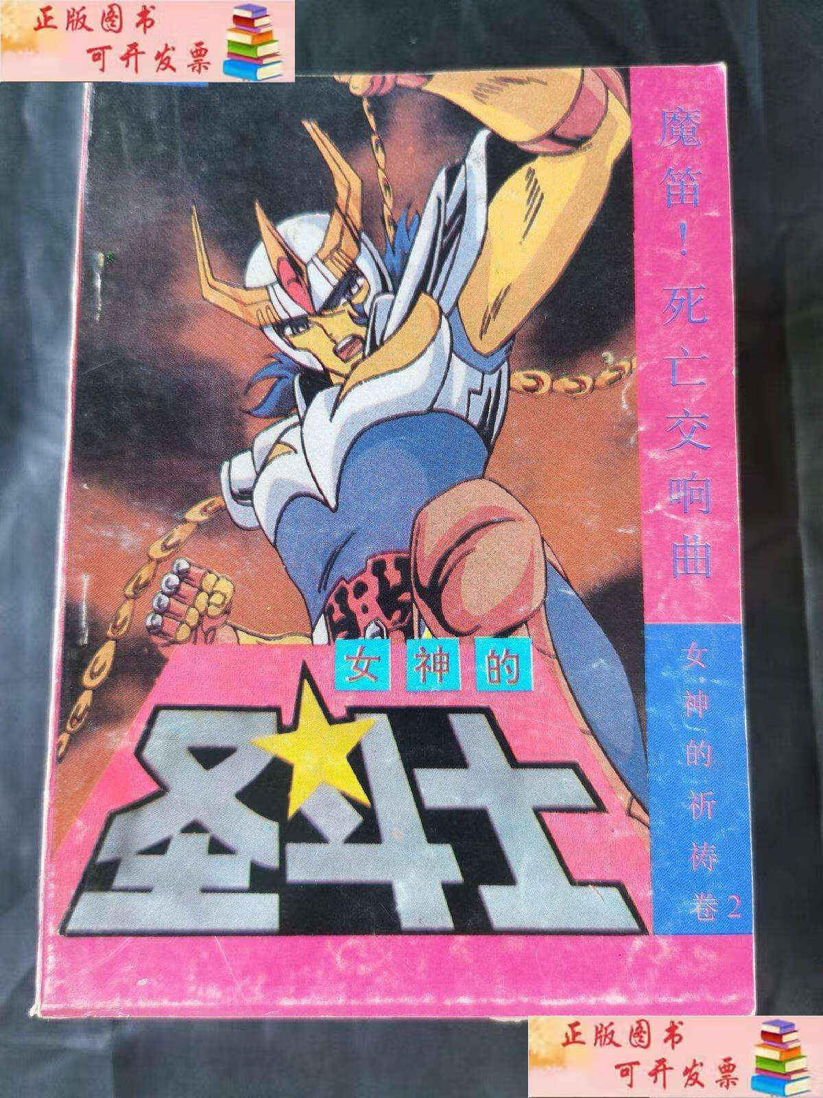 十二神殿卷(1-4)女神的危难卷(2)冥王哈迪斯卷(2,4)银河战争卷(1,4