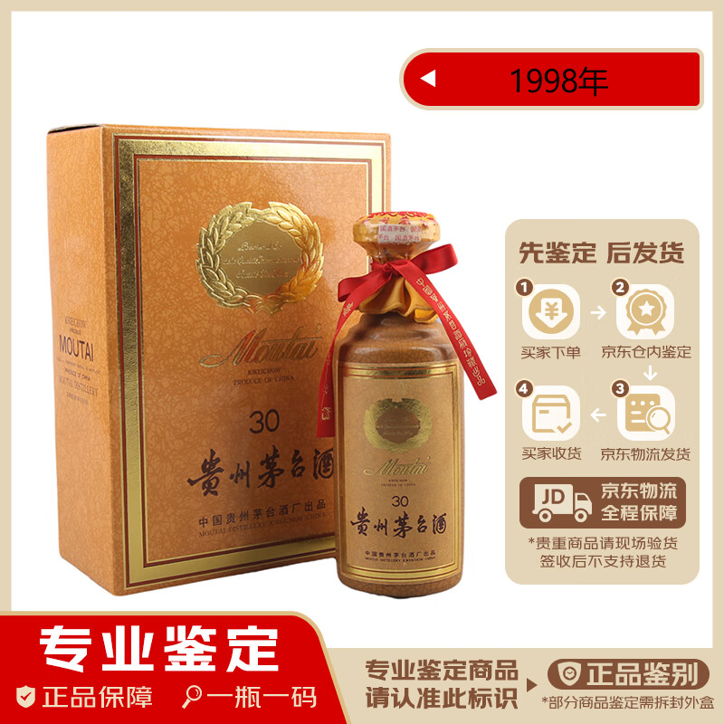 茅台茅台 贵州茅台酒 30年陈酿(三十年)年份酒 53度 酱香型白酒 500ml