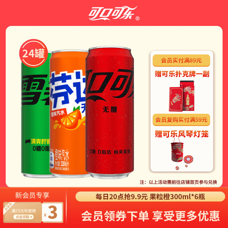 可口可乐（Coca-Cola）混合装可乐雪碧芬达碳酸饮料汽水