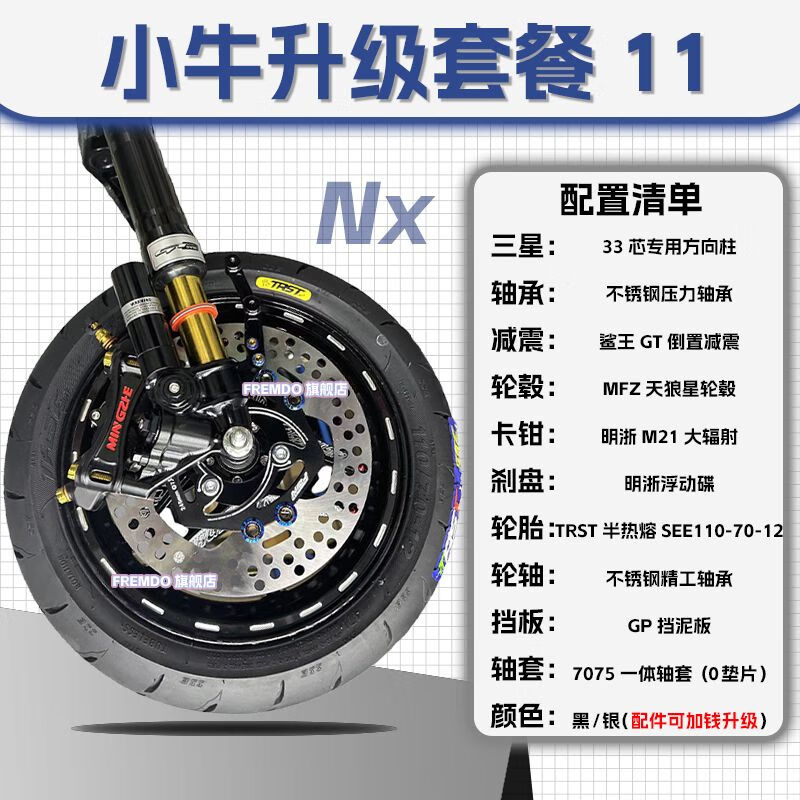 允和美小牛NX NXT電摩國標(biāo)專用直上前輪前面一套套裝GFE PT RD鯊?fù)鯗p震 升級套餐11