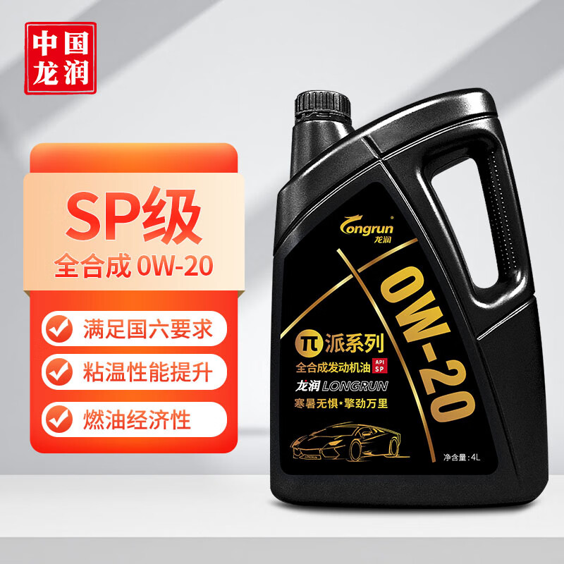 龙润润滑油高端全合成汽机油 发动机润滑油 0W-20 SP级 4L 汽车保养怎么看?