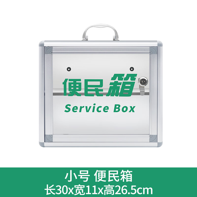 便民服务箱壁挂带锁 便民服务箱铝合金壁挂式带锁幼儿园家庭用银 小号