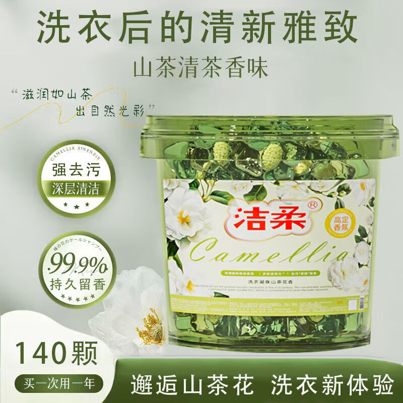洁柔山茶花香5D洗衣凝珠五合一强效除螨香氛持久留香高效去污 山茶花香(140颗)大桶
