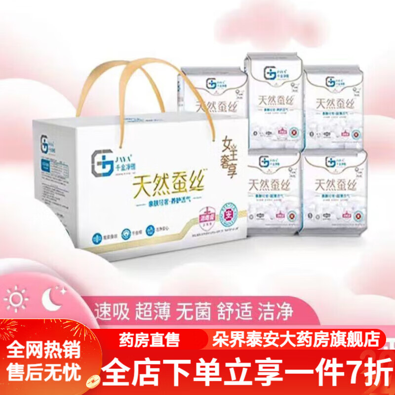 千金净雅 千金净雅医用卫生巾姨妈巾240mm日用夜用卫生巾优惠套装清凉