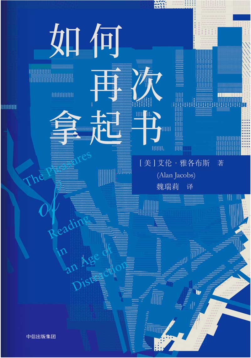 如何再次拿起书 中信出版社详情图