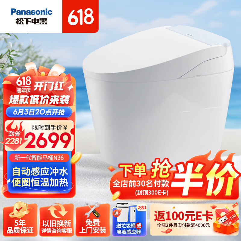 松下（Panasonic）即热式智能马桶N36 快速烘干自动除臭 柔光夜灯分体式 CHGN616BLC