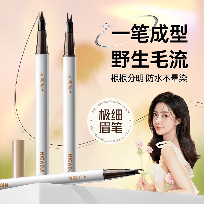 谜草集眉笔四叉水眉笔野生毛流防水持久不脱色根根分明野生眉节日礼物 密咖棕