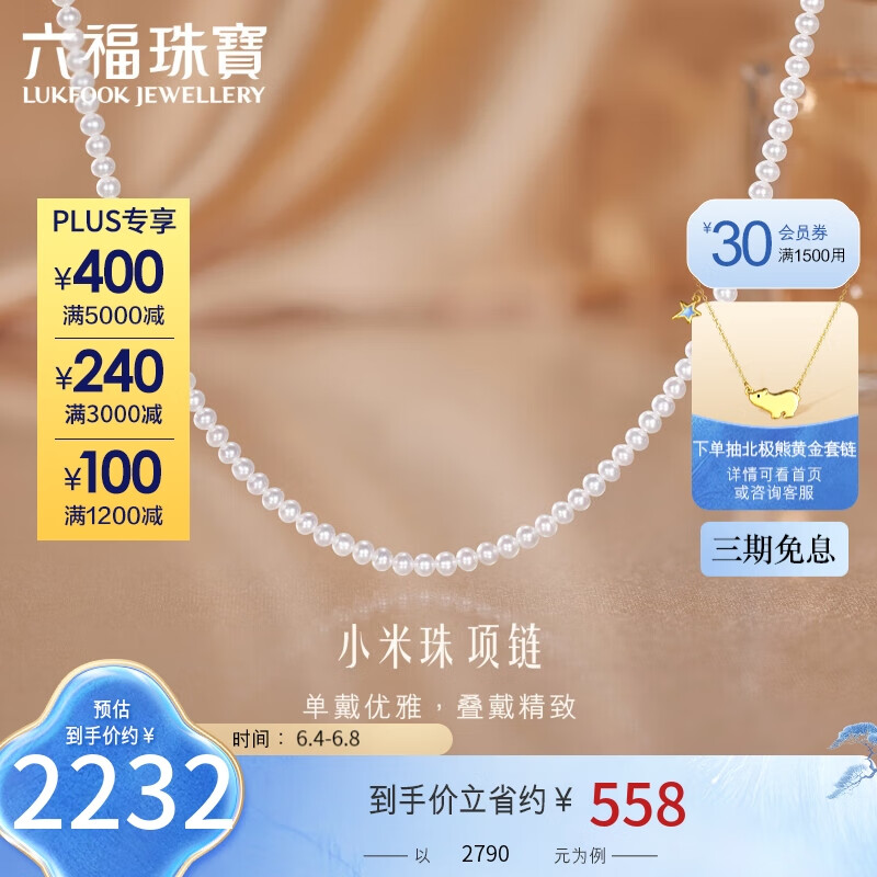 六福珠宝18K金小米珠淡水珍珠项链 定价 G04DSKN0032YC 总重约10.78克-C款