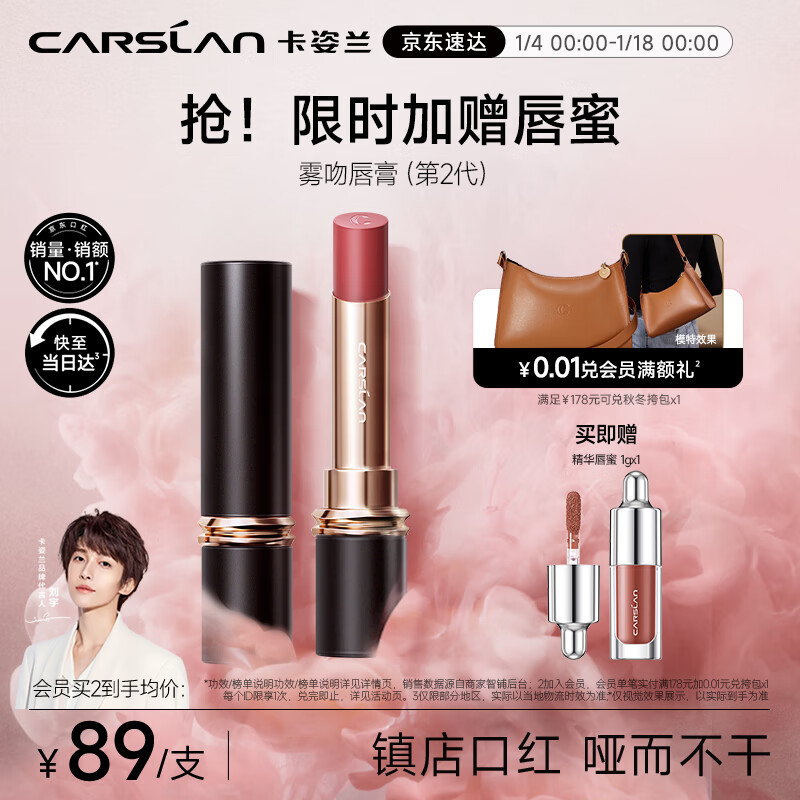 卡姿兰（Carslan）雾吻唇膏口红不易沾杯半哑光显白M06(蜜桃乌龙)3.2g 新年礼物