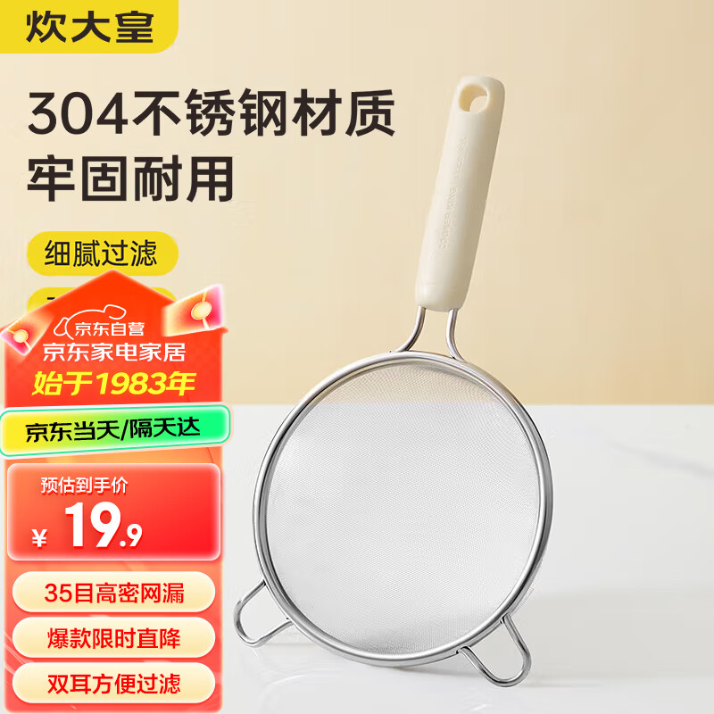 炊大皇 双耳漏勺细网304不锈钢滤网勺豆浆过滤网筛婴儿辅食 白小号35目