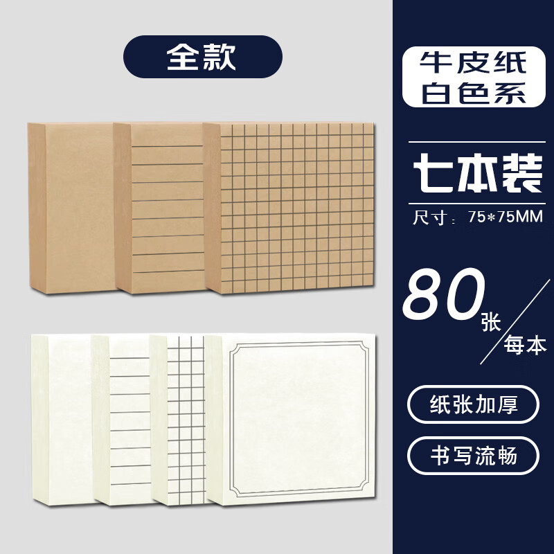 牛皮纸便利贴学生用便签贴纸小纸条ins风高中大n次贴标记横线方格空白