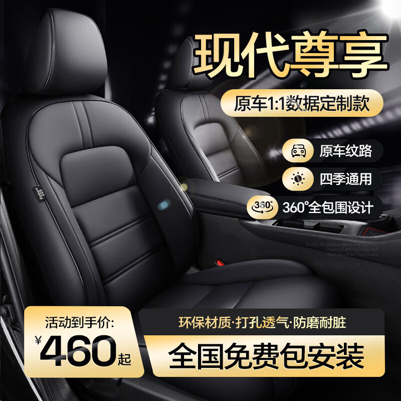 夢(mèng)多福北京現代ix35座套伊蘭特悅動(dòng)領(lǐng)動(dòng)ix25菲斯塔瑞納四季汽車(chē)座椅套 【原車(chē)紋路定制】 標準版-紳士黑